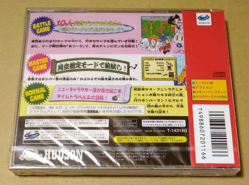 Saturn Bomberman Sega Saturn Collection 1997 Japan NEW! Sealed! -F/S - Image 2 of 4