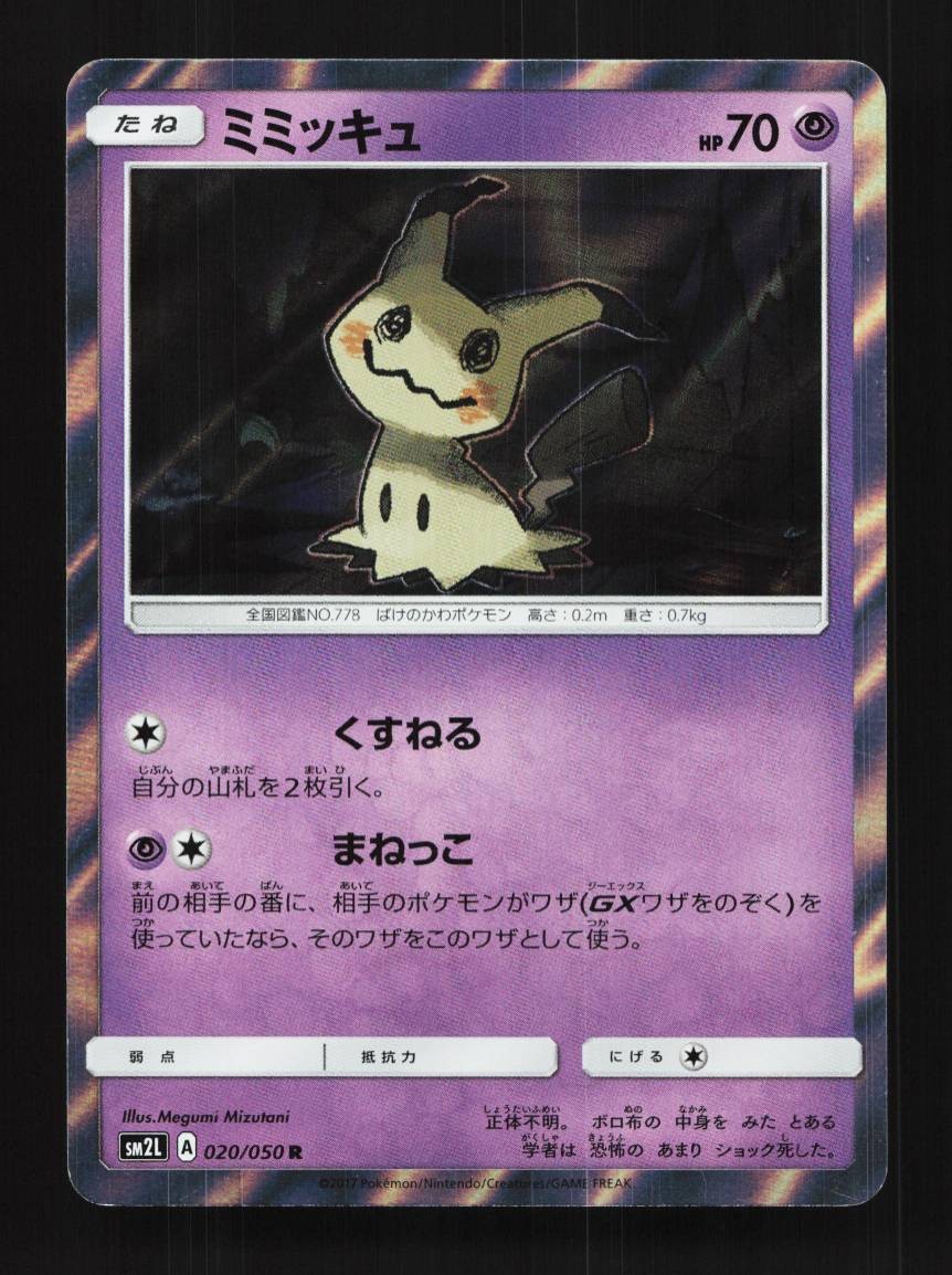 Mimikyu 020/050 LP Alolan Moonlight Japanese Pokemon Card TCG