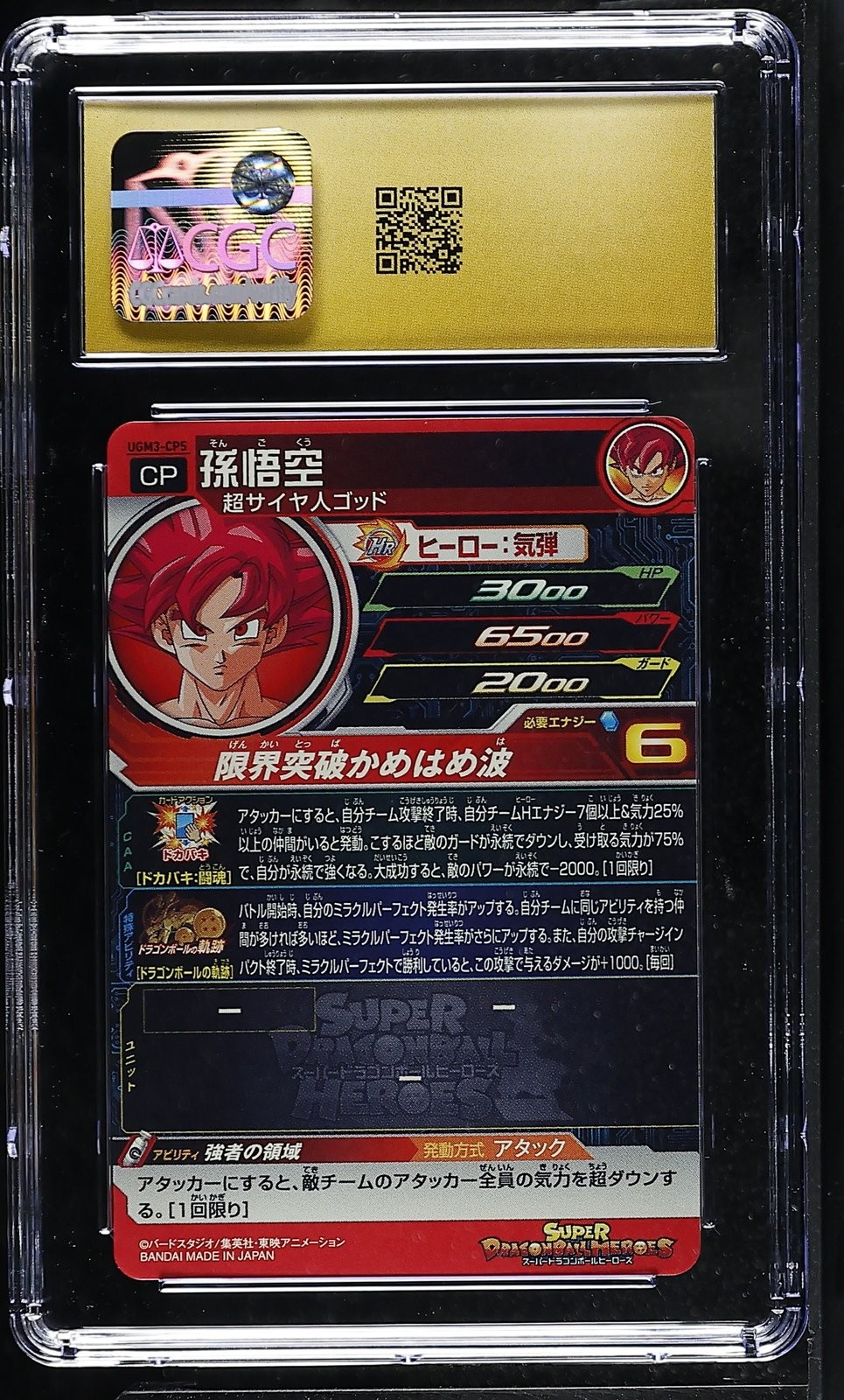 CGC 10 Son Goku UGM3-CP5 Super Dragon Ball Heroes Card TCG 071 view 2