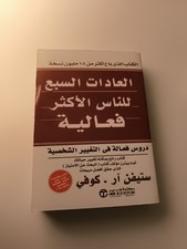 كتاب العادات السبع للناس الاكثر فعاليه - Arabich Büscher