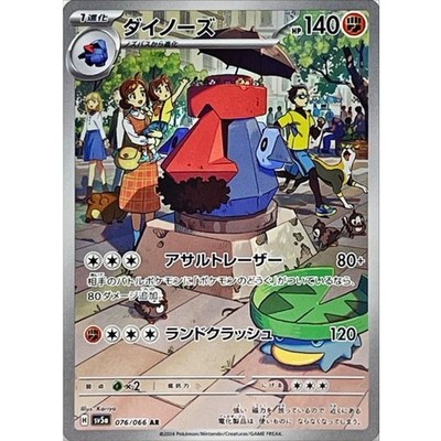 2024 Near Mint Pokemon Probopass 076/066 Japanese AR Crimson Haze SV5A