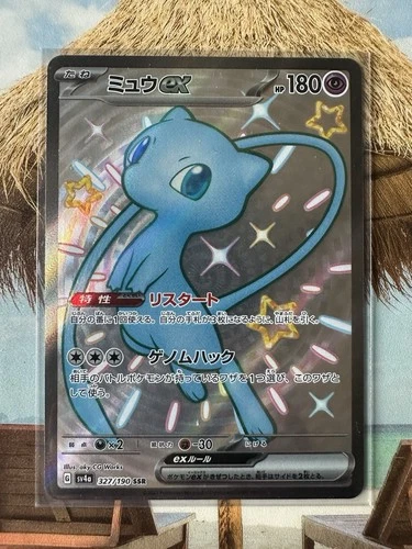 Pokémon shiny Mew EX TCG Full Art 327/190 SSR