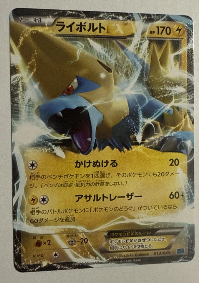 Manectric EX 013/049 M Master Deck Build Box Speed Style Regular (Japanese) - Image 2 of 4