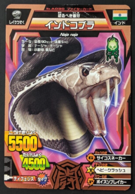 DAMAGED Indian Cobra A-030 FOIL Great Animal Kaiser TCG CCG Arcade