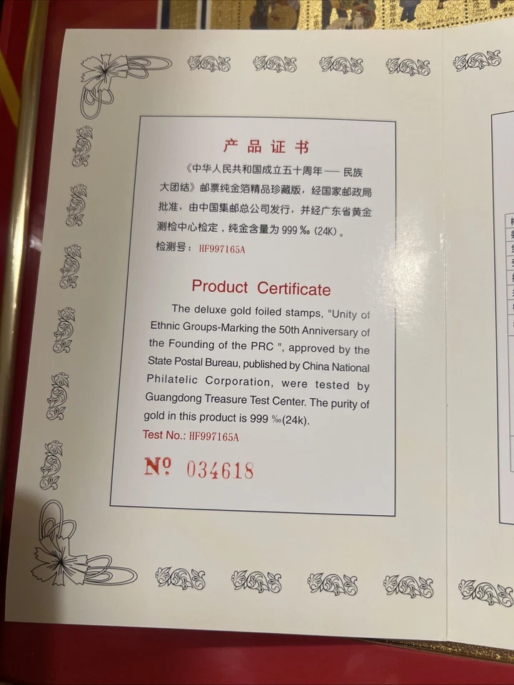 China 1999-11 JBZ4 Gold Foil Stamp The 50th Founding PRC 56 Framed Ltd Edition - Image 3 of 4