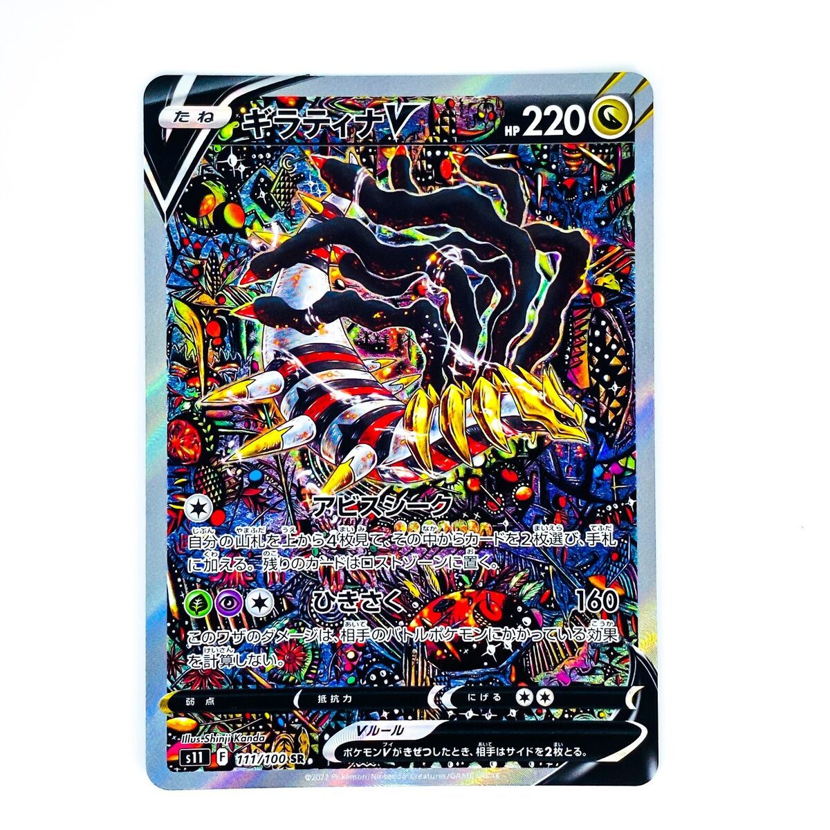 Pokemon TCG - s11 - 111/100 (SR) - Giratina V