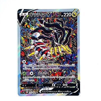 Giratina V SR 110/100 S11 Lost Abyss - Pokemon Card Japanese