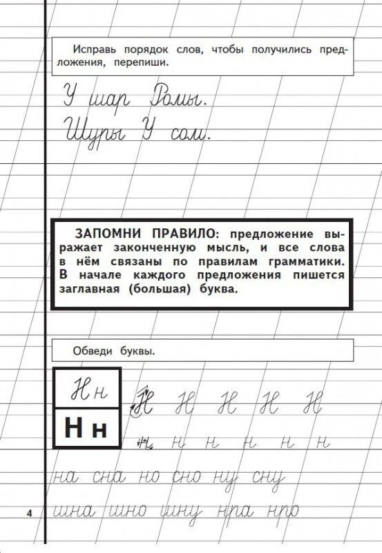Russian Cursive Writing Alphabet Прописи. Комплект Из 3-Х Частей. Жукова Надежда - Image 4 of 4