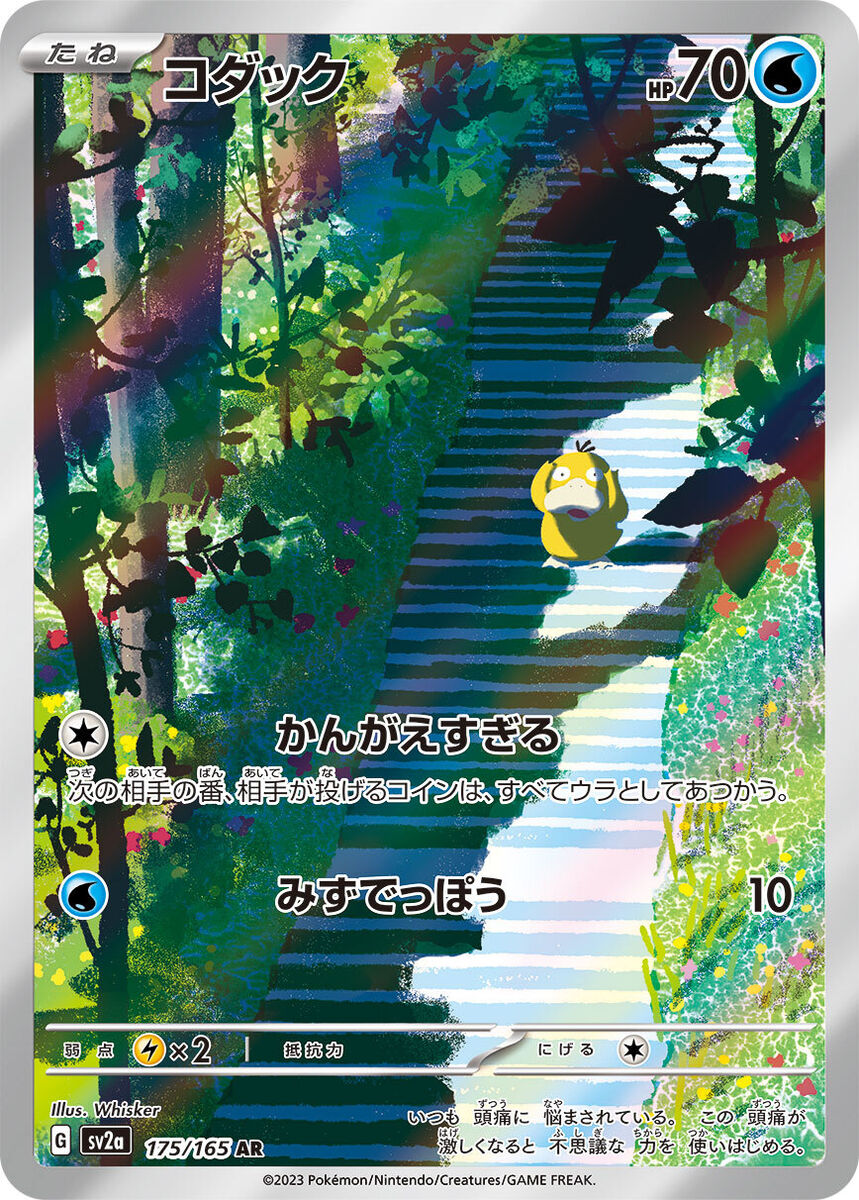 Pokemon Cards Game - Psyduck AR 175/165 SV2a Pokémon Card Pokemon Cards Game - Psyduck AR 175/165 SV2a Pokémon Card