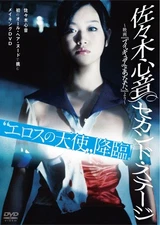 Kokone Sasaki - Kokone Sasaki Second Stage ~From the movie “Figure You”~ [DVD]