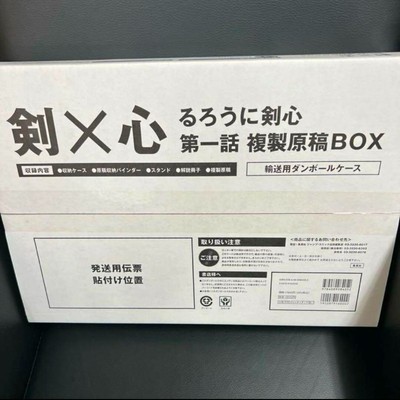 Rurouni Kenshin Episode 1 Duplicate Manuscript Box  KEN×SHIN Art Book New