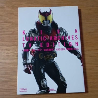 Kamen Rider Kiva Lunatic Archives Official TV Guide