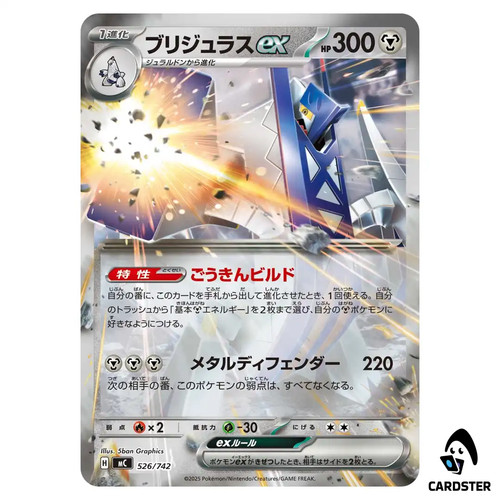 Archaludon ex C 526/742 [Reverse Holo] Start Deck 100 Battle Collection