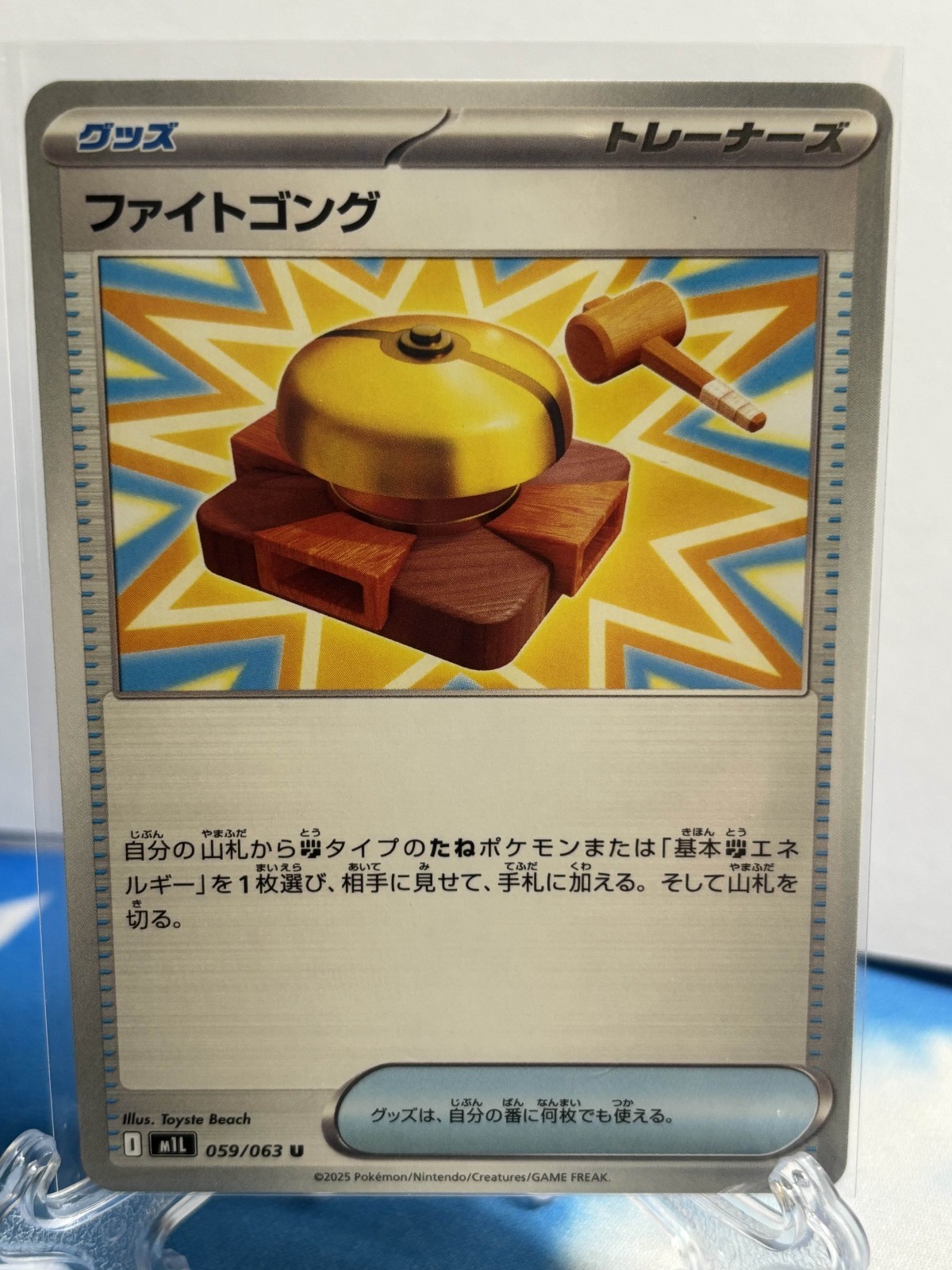 Fight Gong 059/063 M1l: Mega Brave Regular (Japanese)