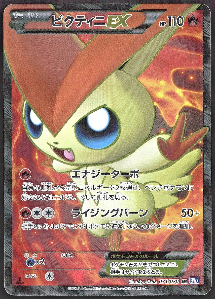 Victini Ex 071/070 Bw7: Plasma Gale for sale | eBay