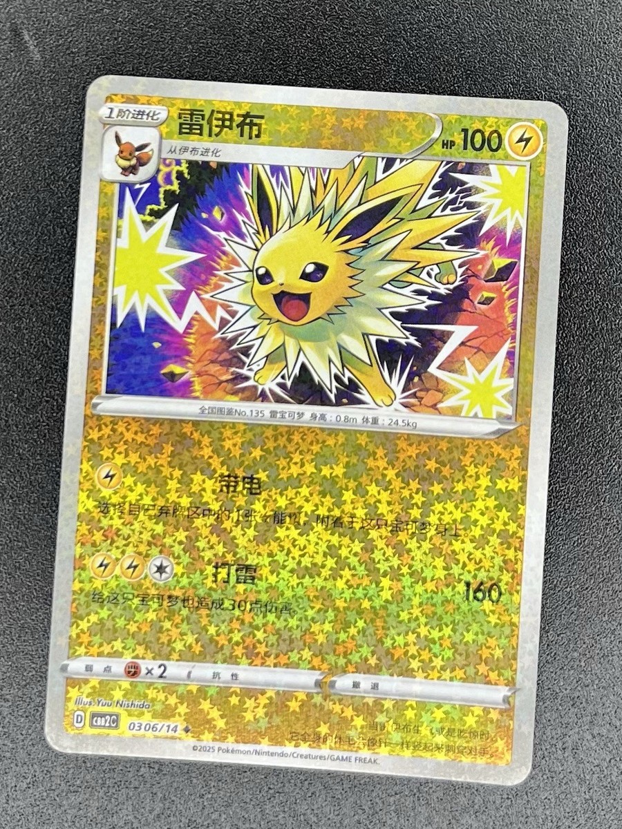 コライドン ホロカード HP130 s-l400.jpg