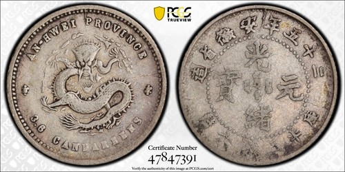 China 1899 Empire Anhwei 5 Cents Silver Coin PCGS F 15 二十五年 安徽省造 光緒元寶 庫平三分六釐 銀幣