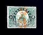 CHINA Stamp - 1913 Revenue Chinese Great Wall Pictorial Cancel Used   r43