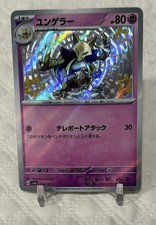 Japanese Baby Shiny Eight Card Bundle From SV4A Shiny Treasure EX