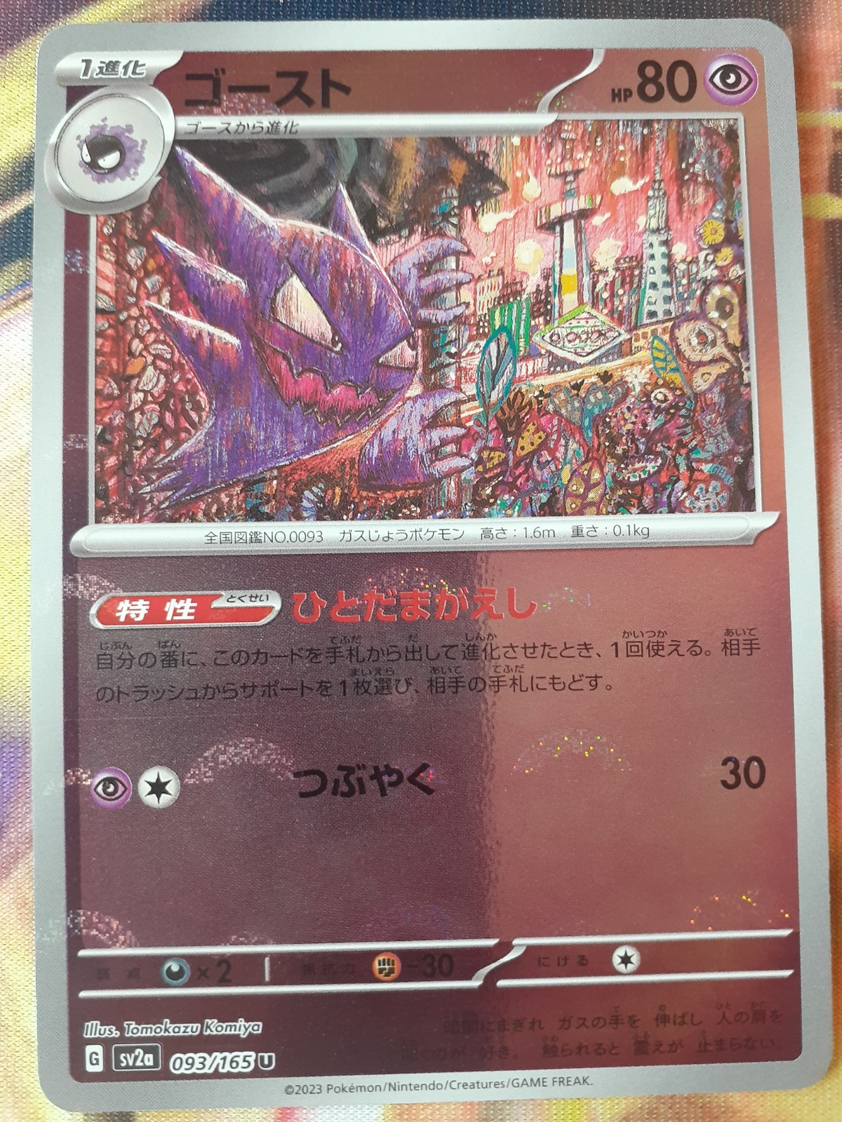 Haunter (Reverse Holo) U 093/165 SV2a Pokémon Card 151 Pokemon Card Japanese NM