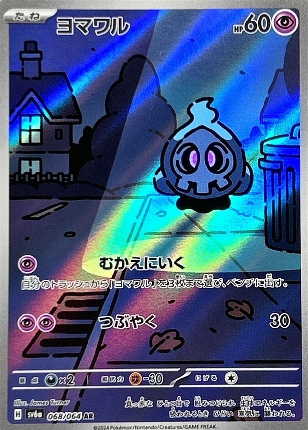 2024 Near Mint Pokemon Duskull AR 068/064 Japanese Night Wanderer sv6a