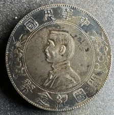 1 Yuan 1927 China Memento: Birth Republic 27.2g .890 Silver Y#318.a K011223A00