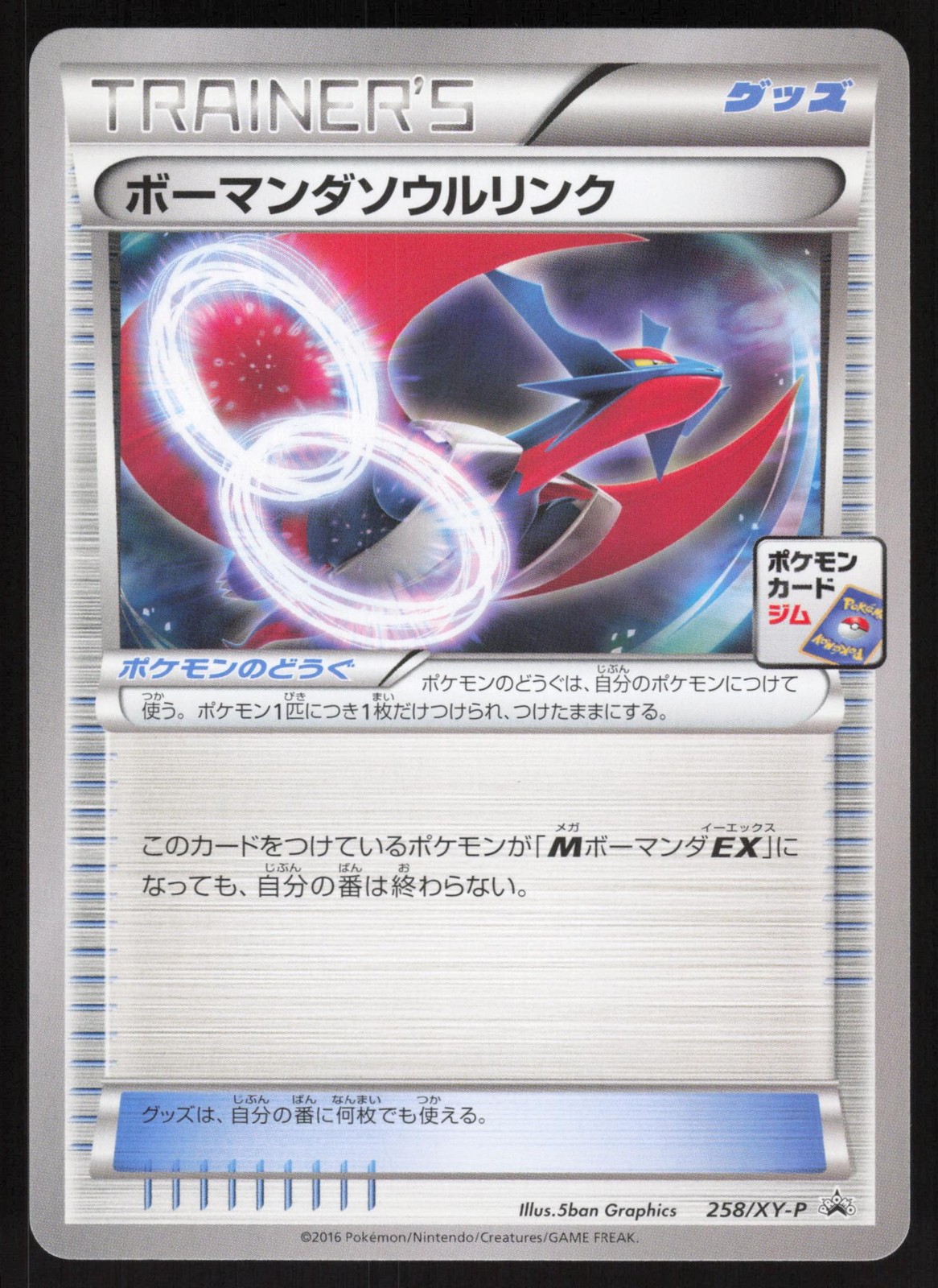 Pokemon Japanese Salamence Spirit Link 258/XY-P XY Promos NEAR MINT