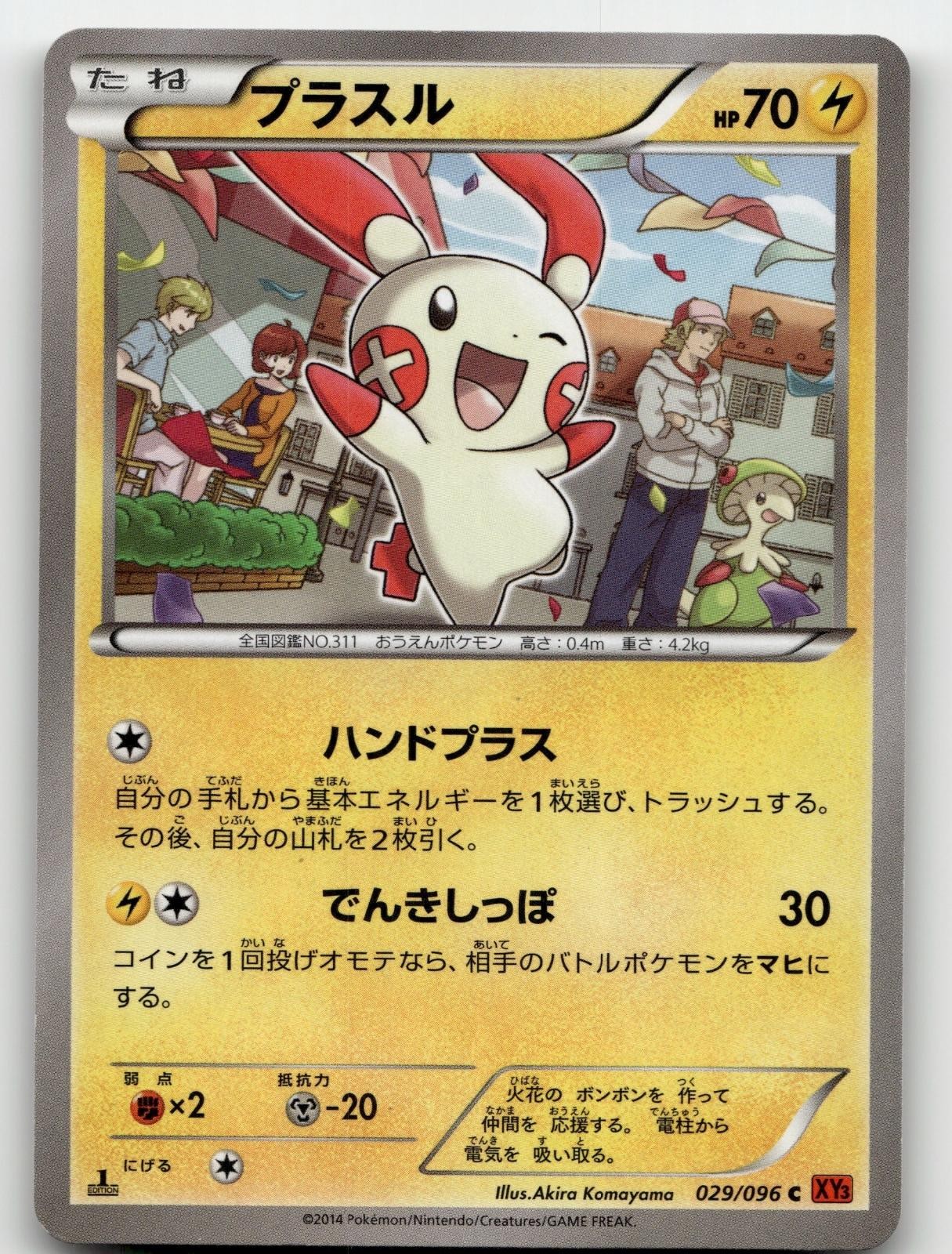PLUSLE 029/096 COMMON (1ST EDITION) RISING FIST POKEMON JAPANESE LIGHTLY PLAYED