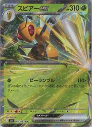 Beedrill ex 003/083 Double Rare Ninja Spinner Japanese