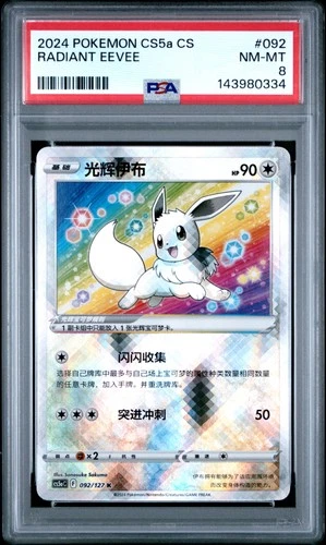 2024 POKEMON SIMPLIFIED CHINESE CS5A C-GALLANT GALAXY: CHARM RADIANT EEVEE PSA 8