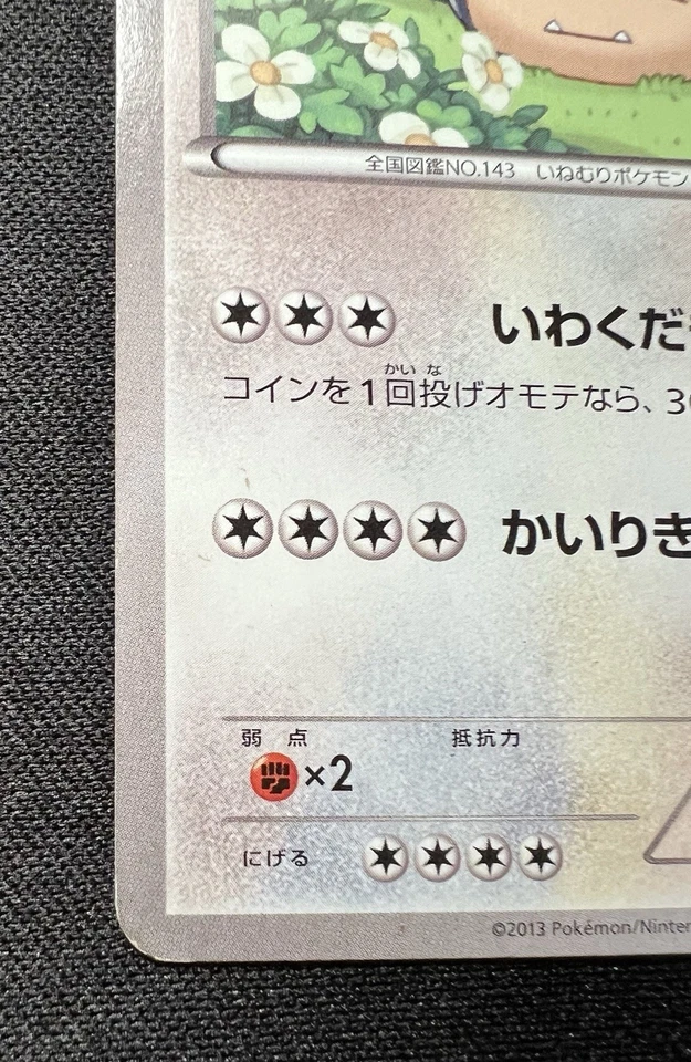 Snorlax 026/039 MP (Very Good) - 2013 Japanese Pokémon Card - Xy Beginning Set - Image 4 of 4