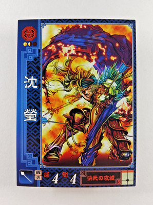 Chen Ying #54 Wu - Sangokushi Taisen 2.0 (2006 Sega Japan) 054 Three Kingdoms