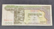 1972 Cambodia 100 Riels 051502