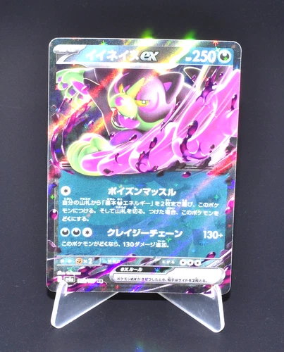 Okidogi ex RR 102/187 SV8a Terastal Fest ex Excellent Japanese Pokemon Card JPN