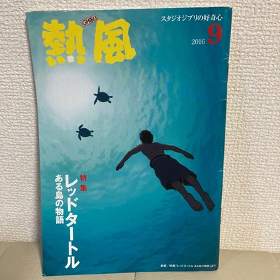 #ad Not for sale Studio Ghibli Hot Air September 2016 issue Special feature Red $47.65