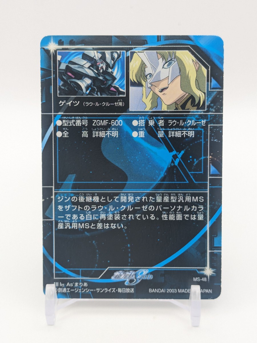 MG カード GuAIZ ZGMF-600 MS-48 GUNDAM SEED Carddass Card BANDAI 2003 TCG
