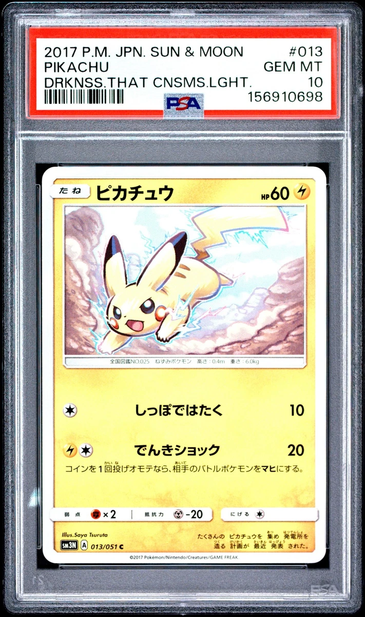 Pikachu Pokémon TCG Sun & Moon Japanese Individual Collectible