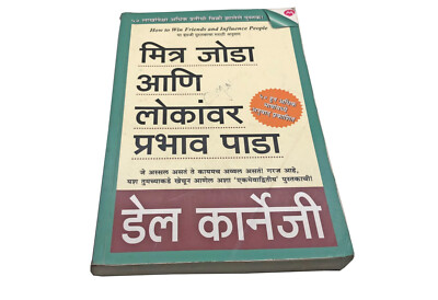 Mitra Joda & Lokanvar Prabhav Pada -Marathi Edition Dale Carnegie -Book