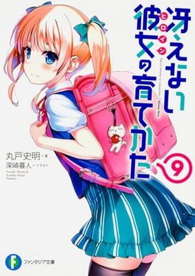 Light Novel How to Raise a Boring Girlfriend 9 Japanese Fumiaki Maruto F/S Track