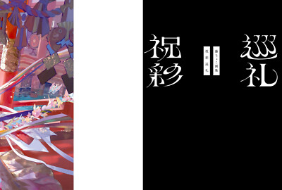 Fuzichoco Art Book Shukusai Junrei (US/EU/DDP) | eBay
