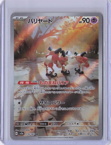 SV2a: Pokemon Card 151 #179/165 Mr. Mime