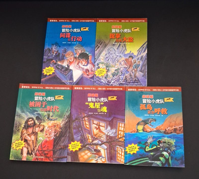 Tiger Team Series, Thomas Brezina, Chinese Version, 5 Children Interactive Books