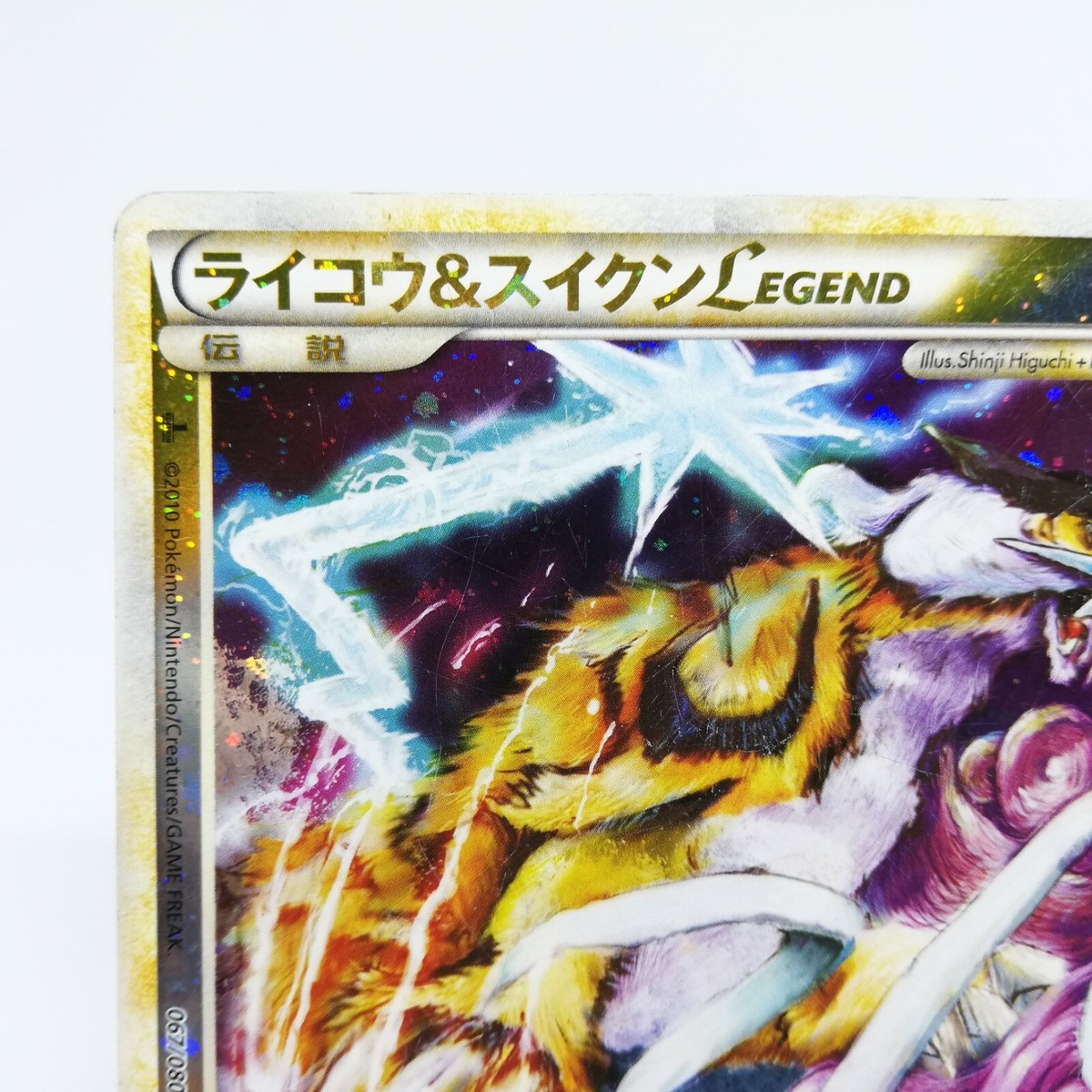 Raikou Raikou & Suicune LEGEND Holo 1st Edition 2010 Pokemon Card
