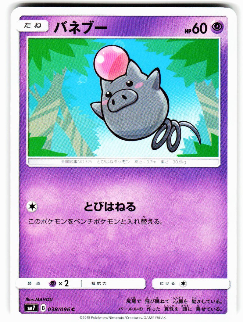 Spoink 038/096 Common Sky Splitting Charisma Pokemon Japanese Near Mint