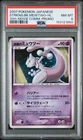 2007 POKEMON JPN 10TH MOVIE COMMEMORATION PROMO STRIKING BACK MEWTWO-HOLO PSA 8