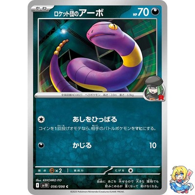 Team Rocket's Ekans C 056/098 Glory of the Rocket Gang sv10