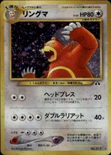 URSARING NO. 217 HOLO SWIRL RARE NEO DISCOVERY POKEMON JAPANESE MP