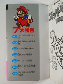 Super Mario Bros 3 Part 1 strategy guide book (1988 Japanese) Famicom FC NES