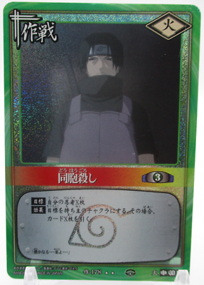 NARUTO ナルト カード TCG 同胞殺し イタチ 作-178 Itachi Uchiha Clan Killer 178 NARUTO CARD GAME BNADAI 2004 TCG
