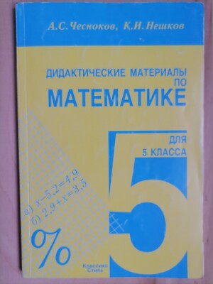 2008 MATHEMATICAL TASK DIDACTICS ~ Study Tutorial For 5 Class ~ SCHOOL Math Book
